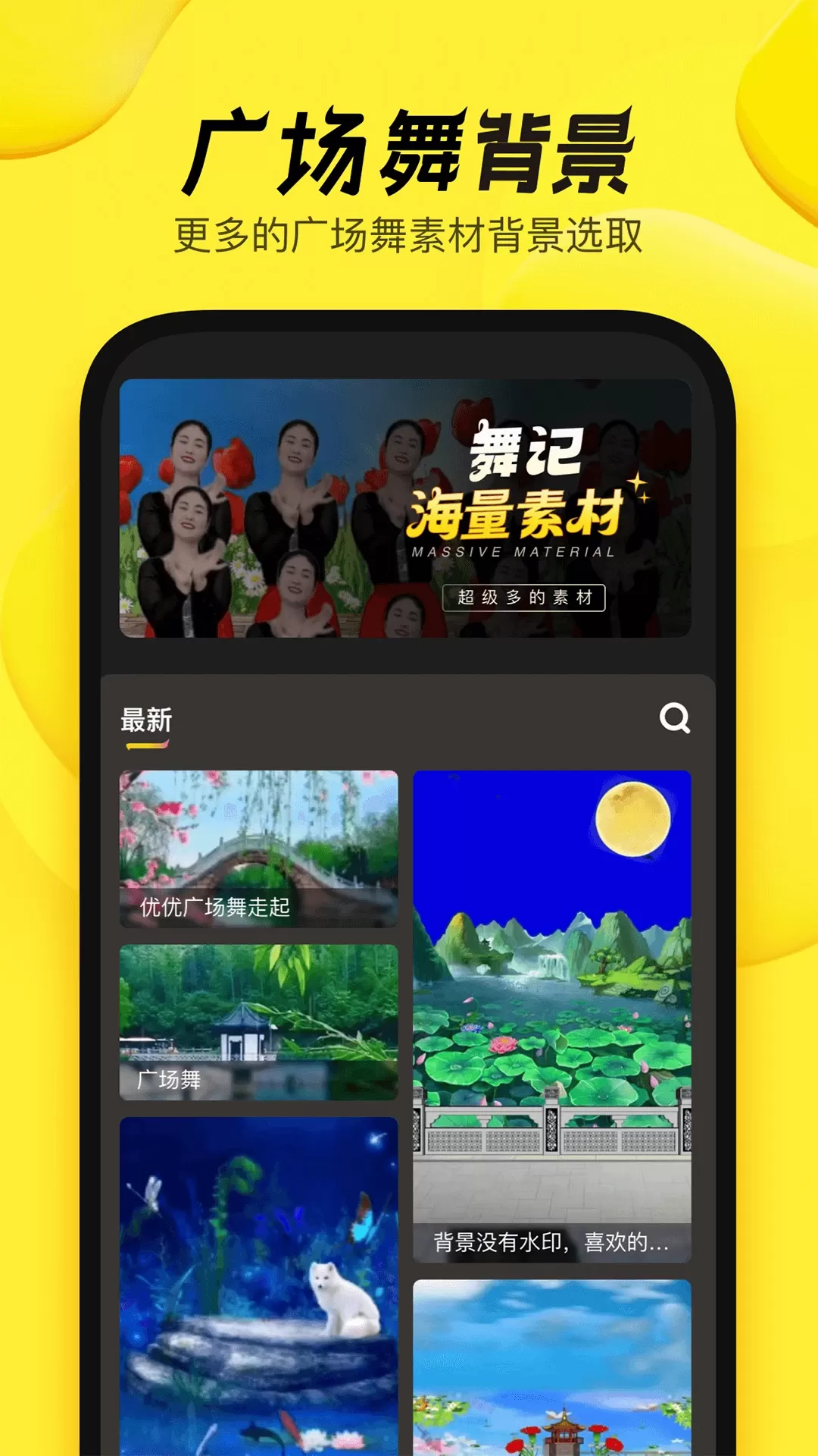 舞记下载新版图1