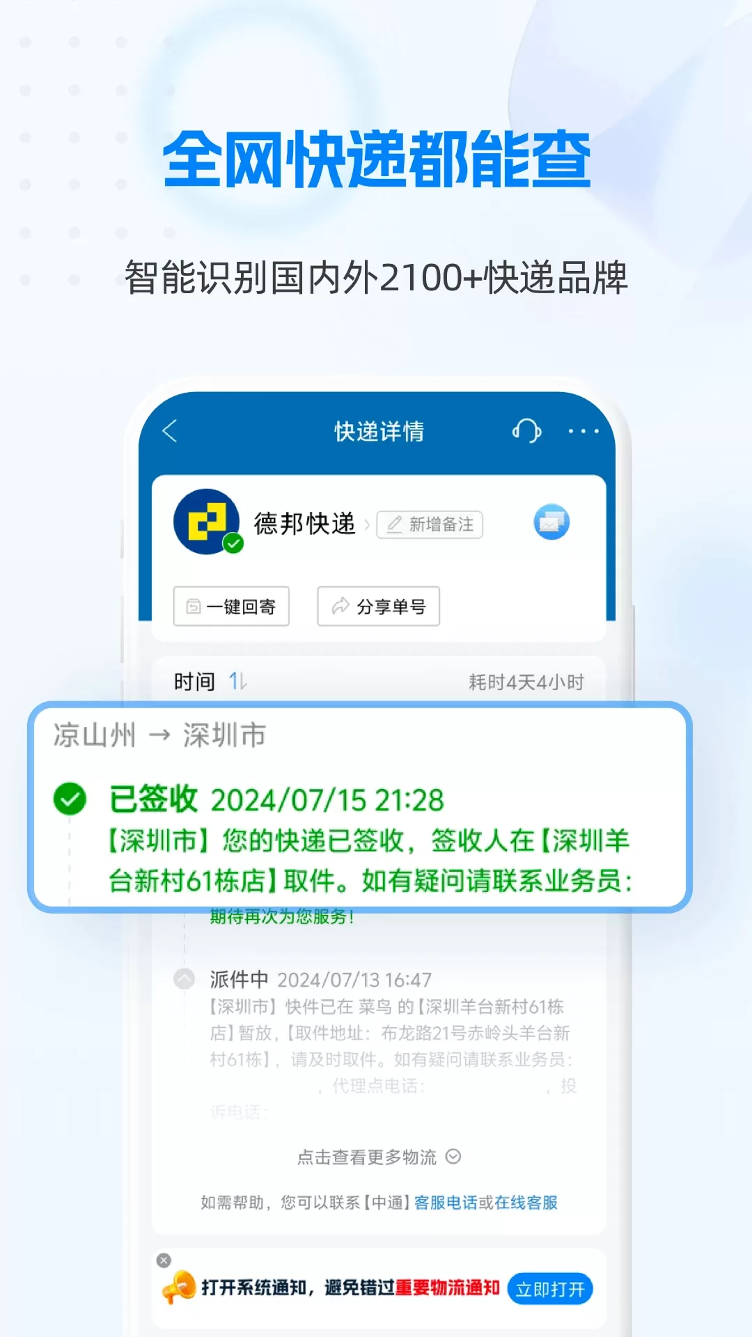 快递100官方免费下载图1