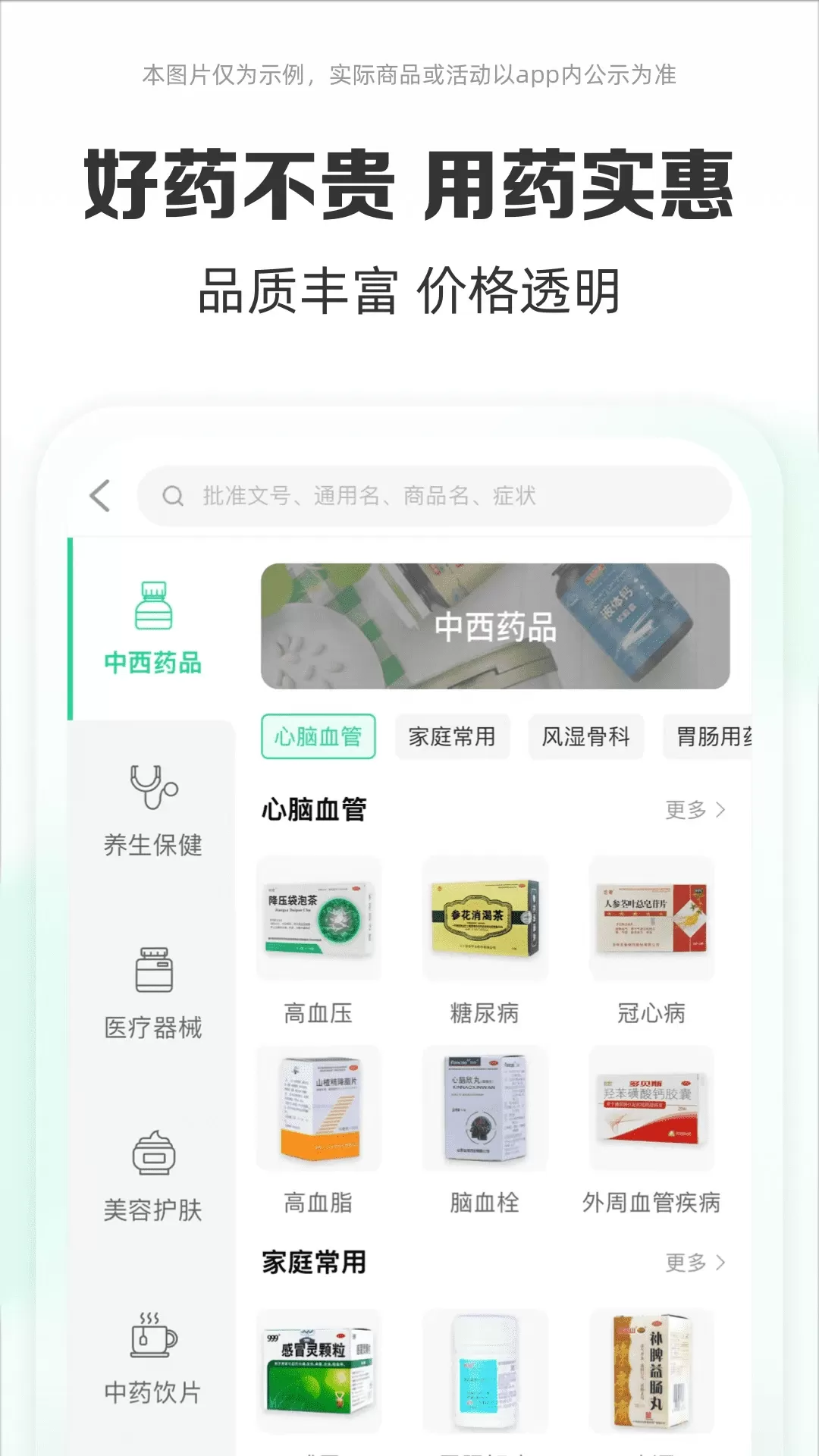 药房网商城app下载图1