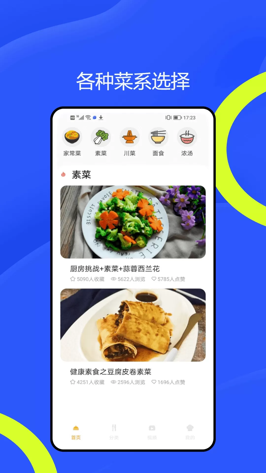 贪闻美食安卓版最新版图1