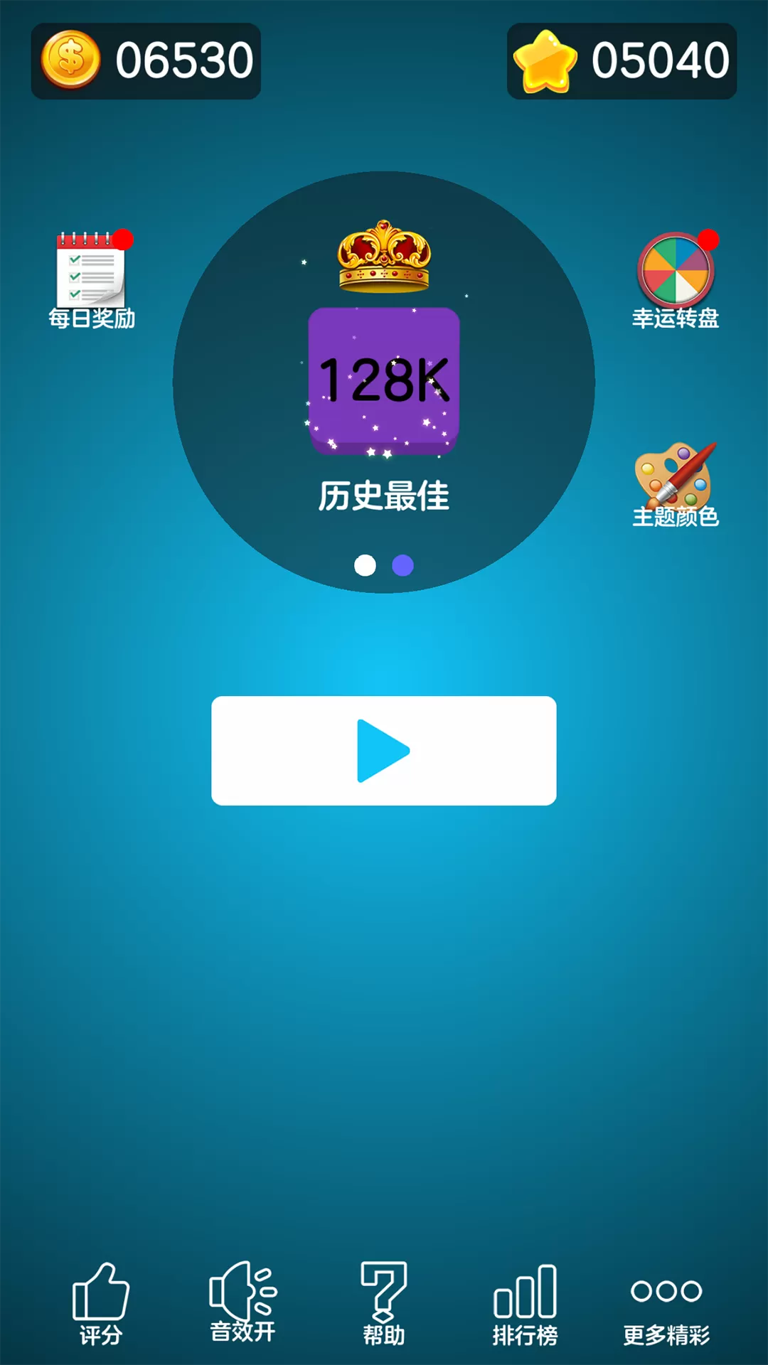 2048豪华版手机游戏图0