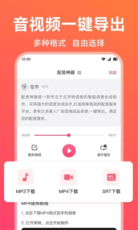 配音神器官网版手机版图4