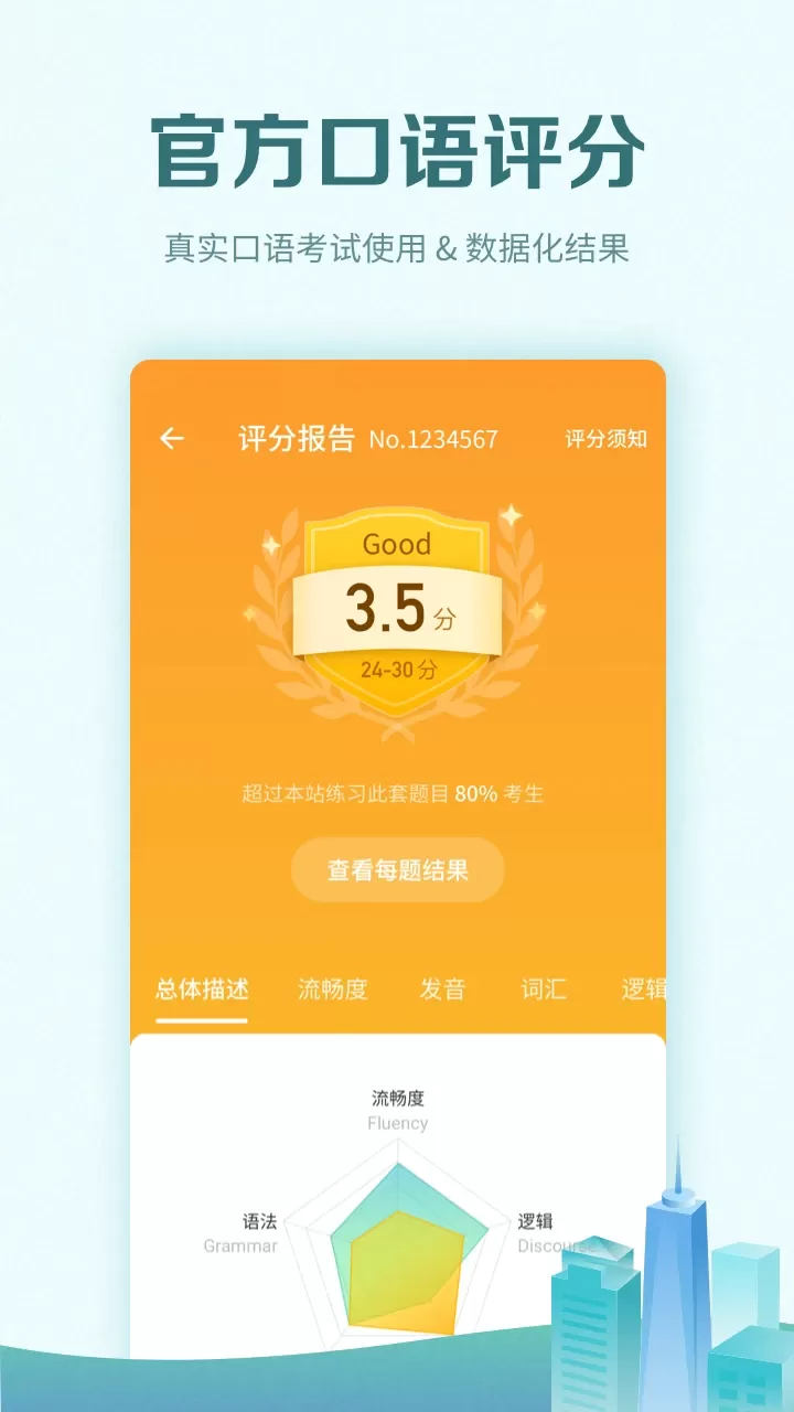 托福考满分官网版app图1