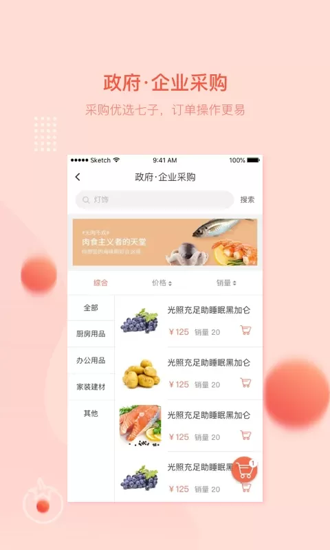 万讯七子最新版下载图2