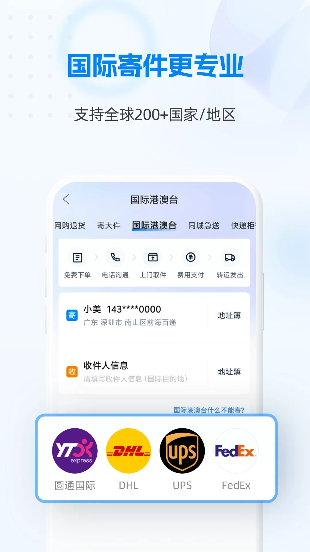 快递100官方免费下载图3