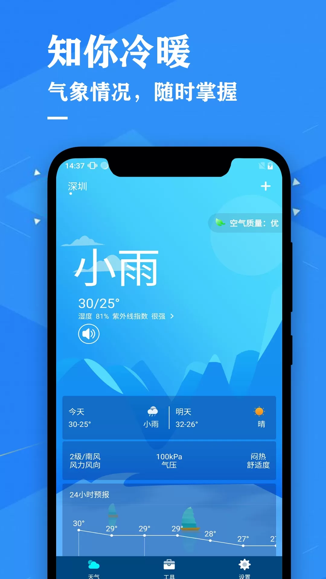 天气预报app最新版图0