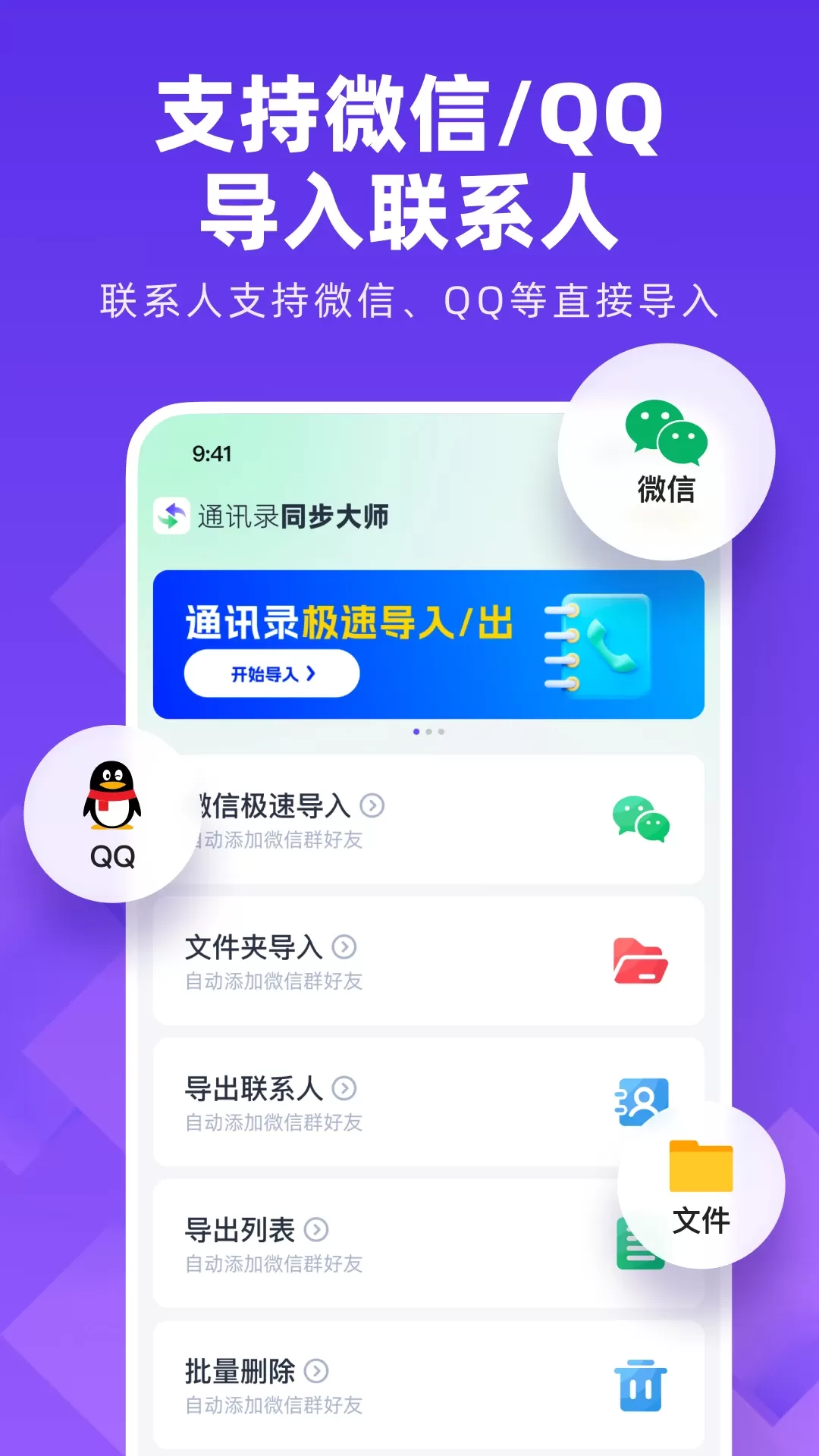 通讯录同步大师下载最新版图0