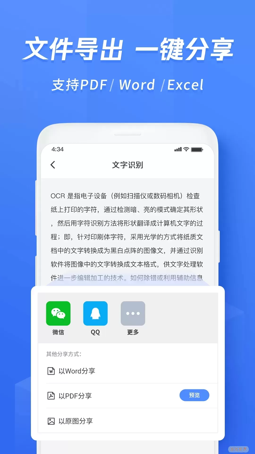 迅捷文字识别app安卓版