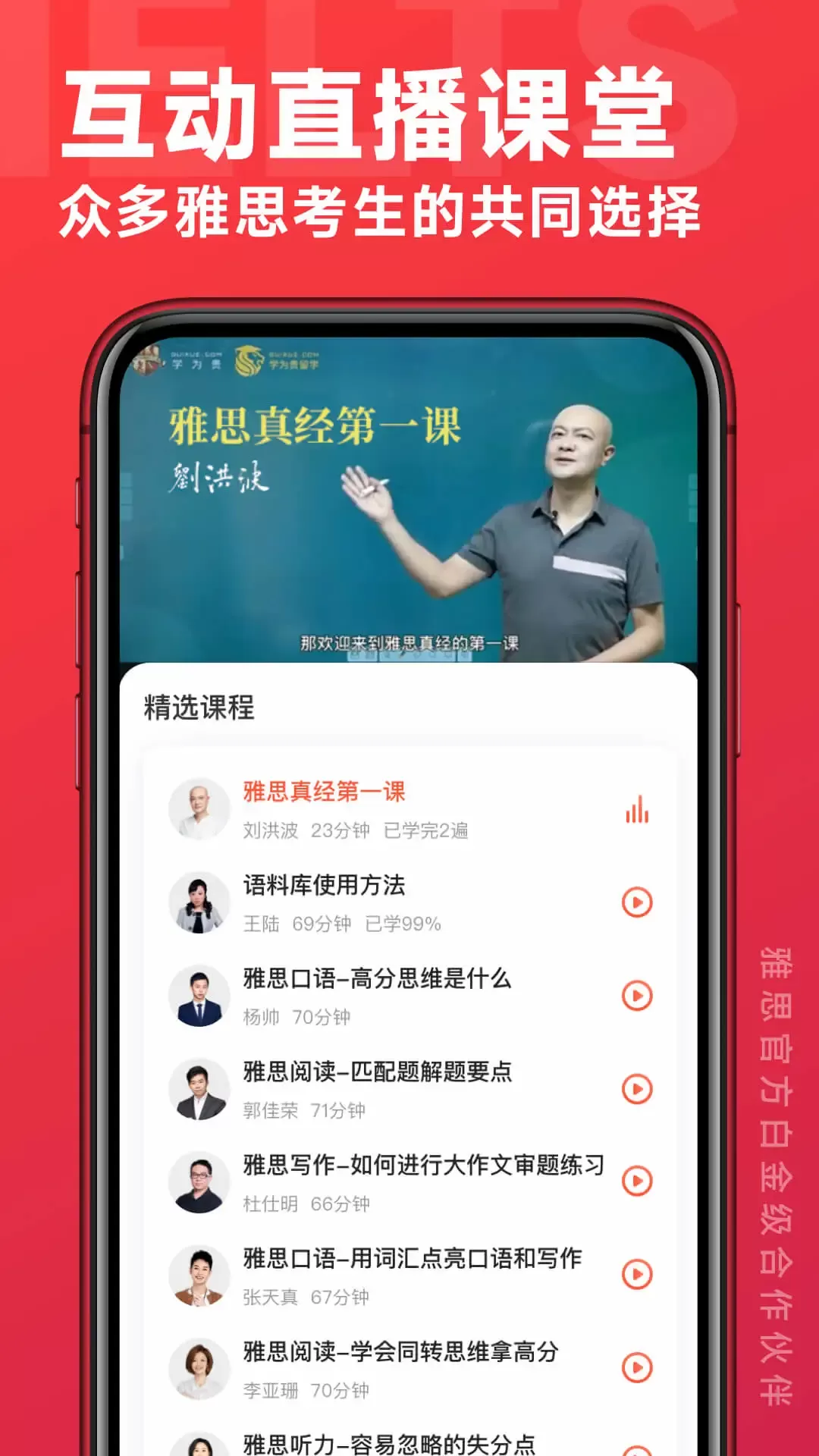 学为贵雅思官网正版下载图1