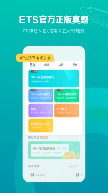 托福考满分官网版app图0