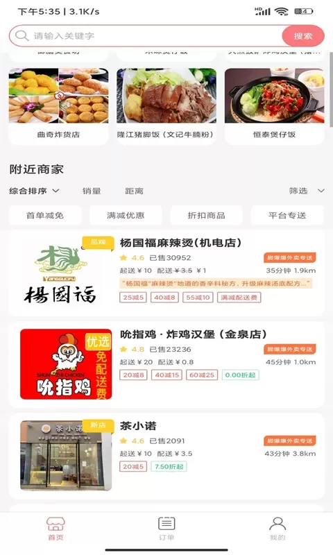 脚爆爆外卖下载最新版图1