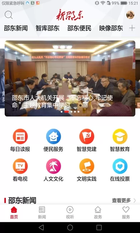 新邵东下载安卓版图0