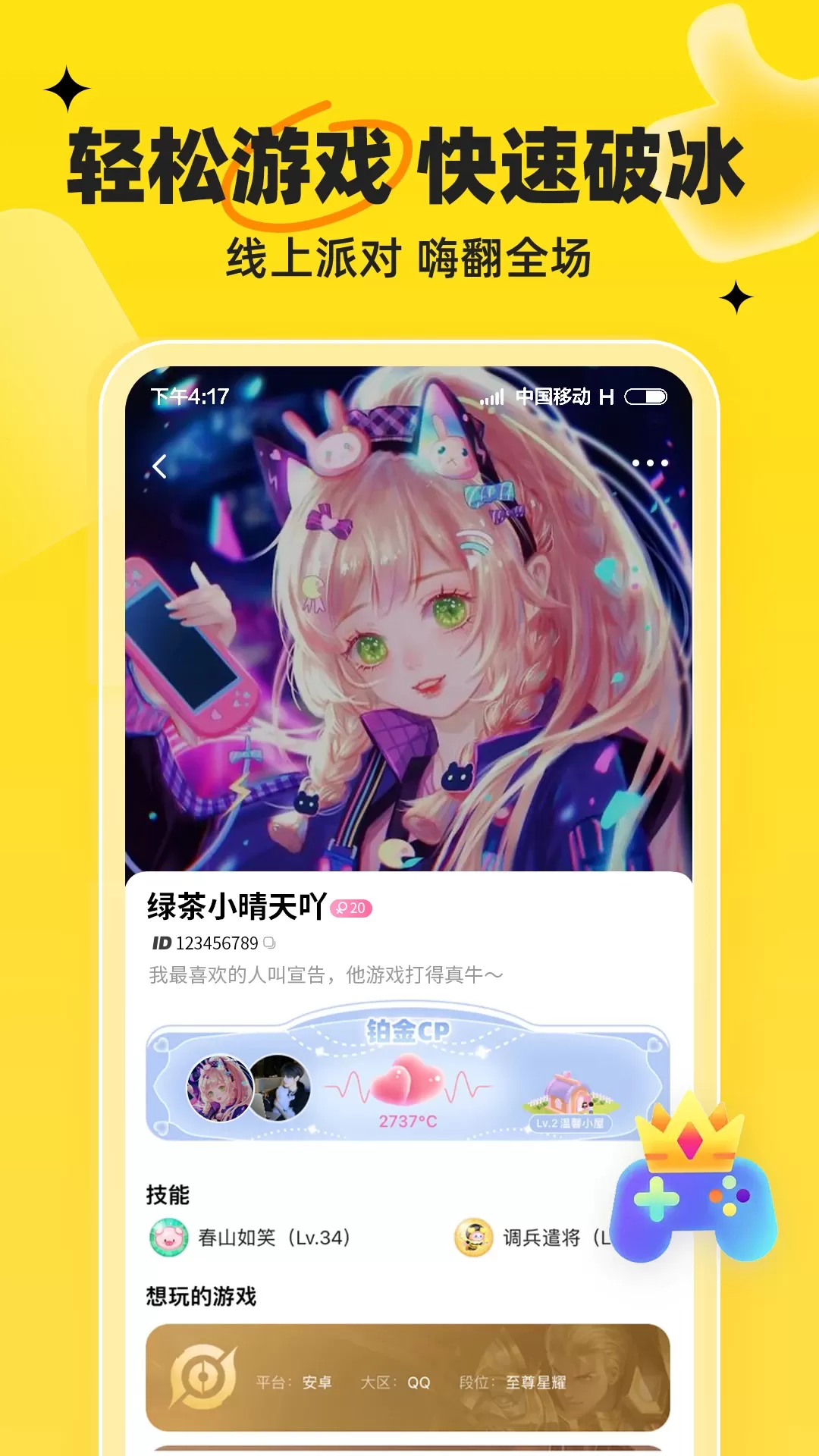 我C语音手机版图3