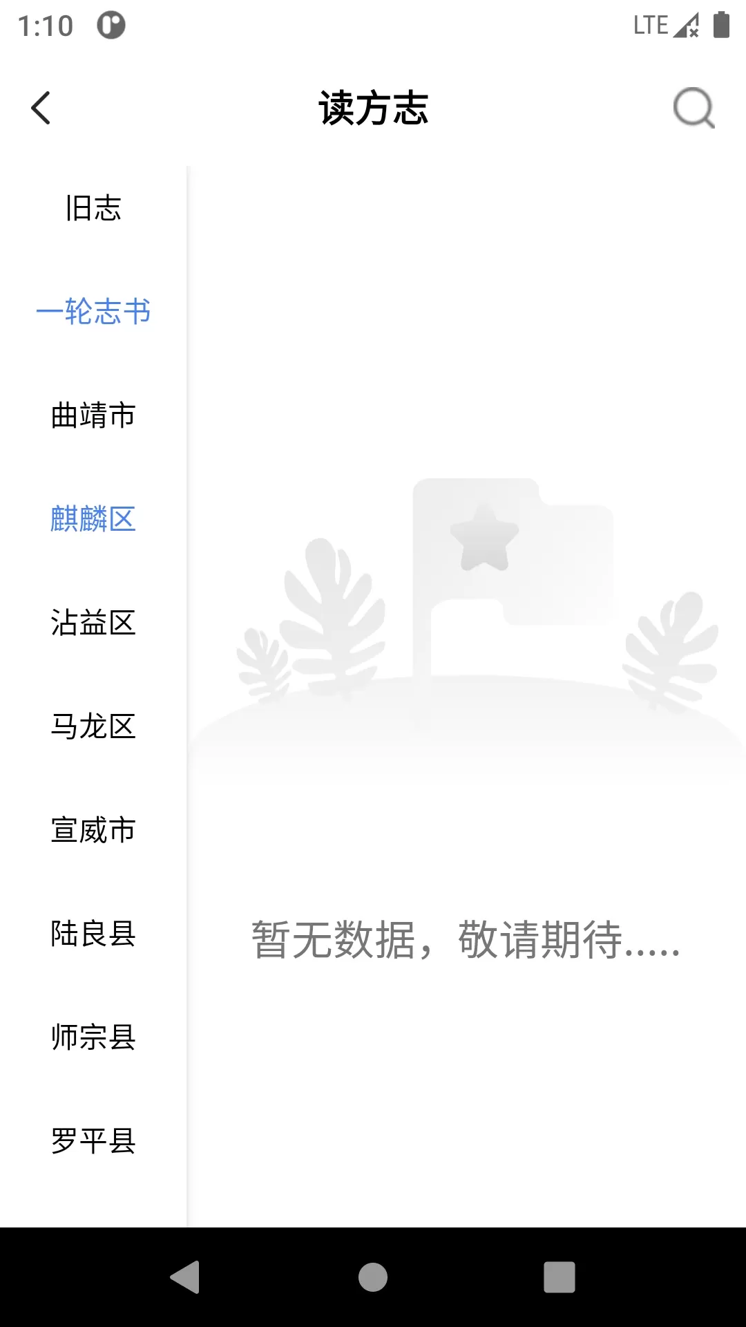 读曲靖官网版手机版图2