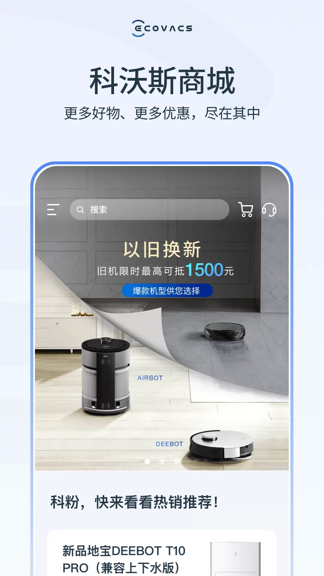 ECOVACS HOME官网版手机版图0