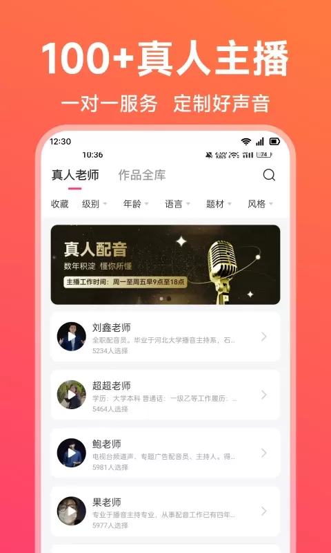 配音神器官网版手机版图3