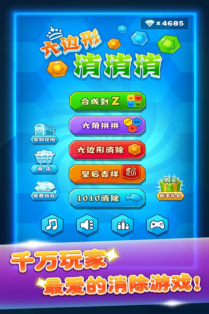 六边形消消消最新版app图0