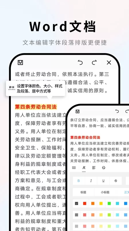 Word文档手机版下载图1