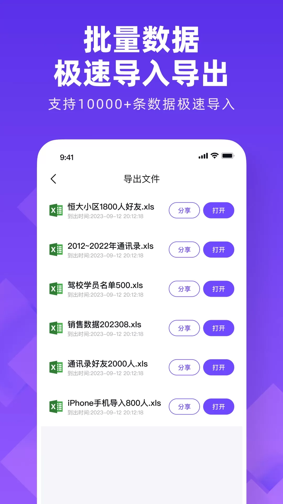 通讯录同步大师下载最新版图3