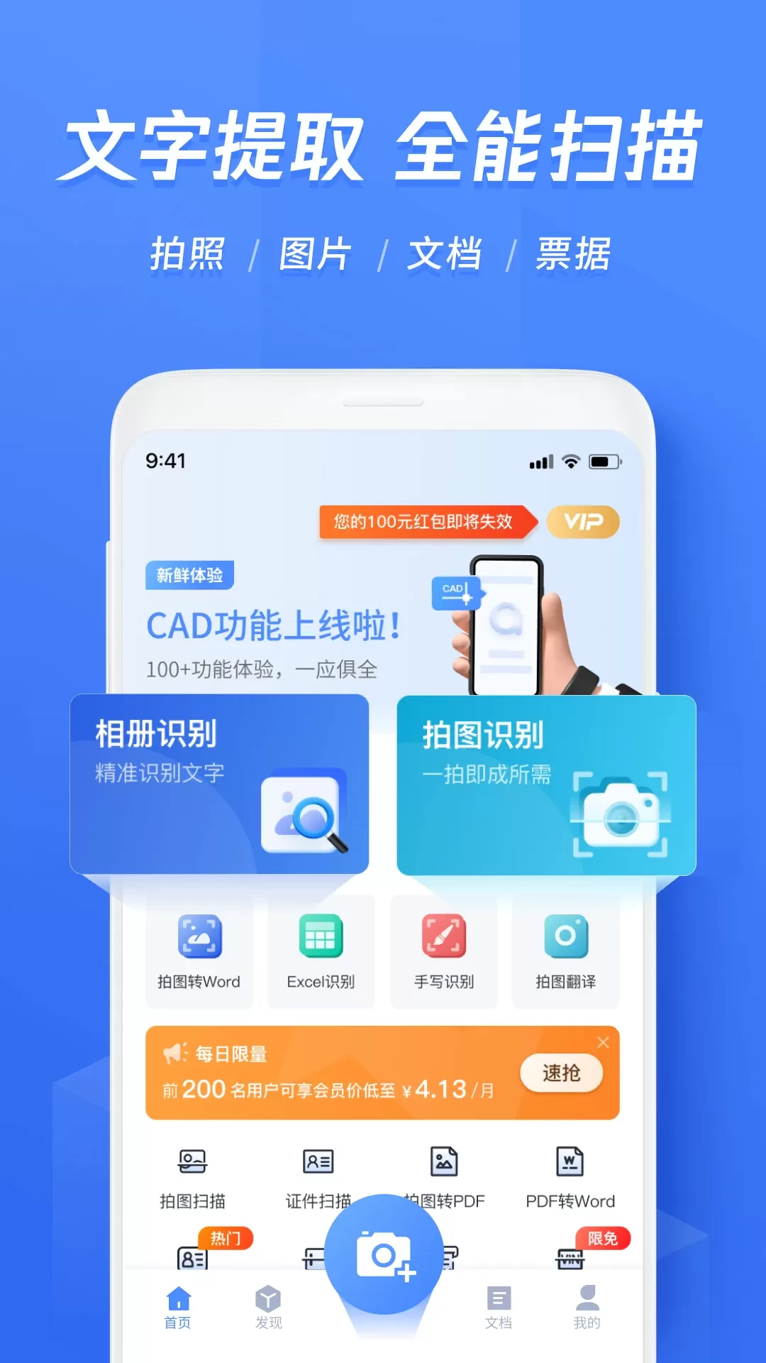 迅捷文字识别app安卓版图0