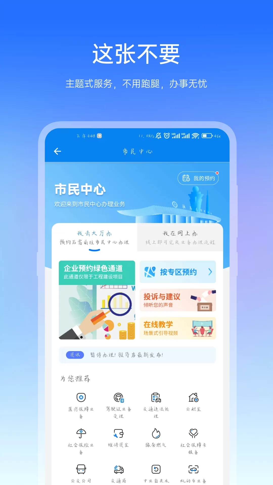 咱的驻马店最新版图1