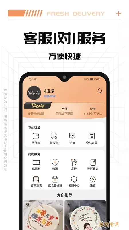 Tikcake蛋糕app下载