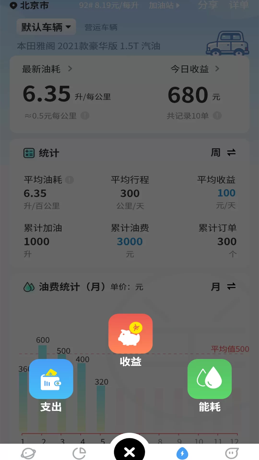 车游记免费版下载图1