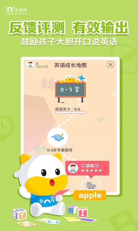 牛听听安卓版最新版图3