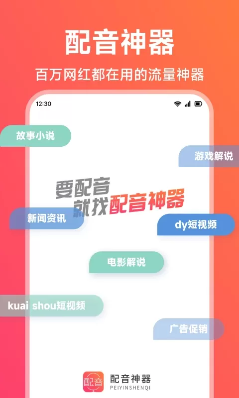 配音神器官网版手机版图0