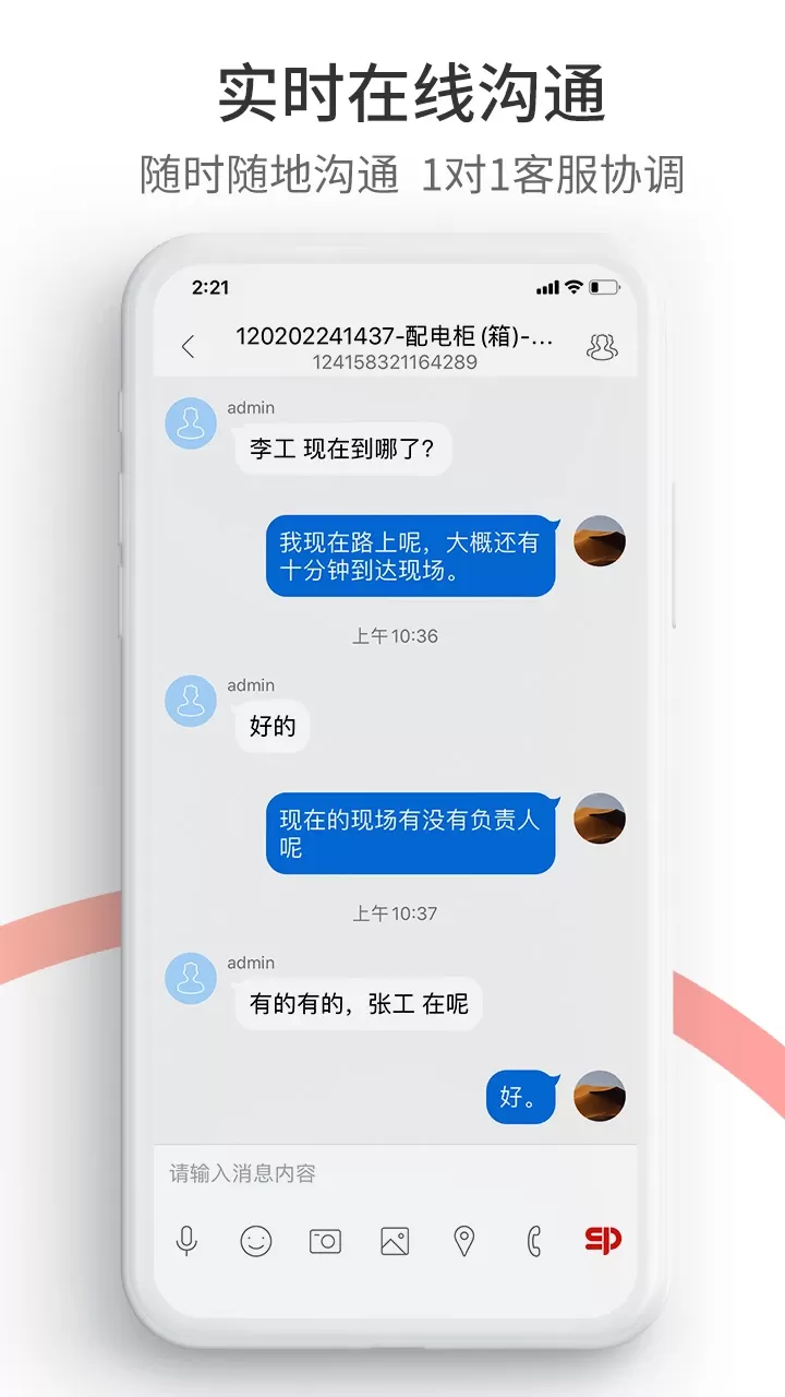 工业速派免费下载图3