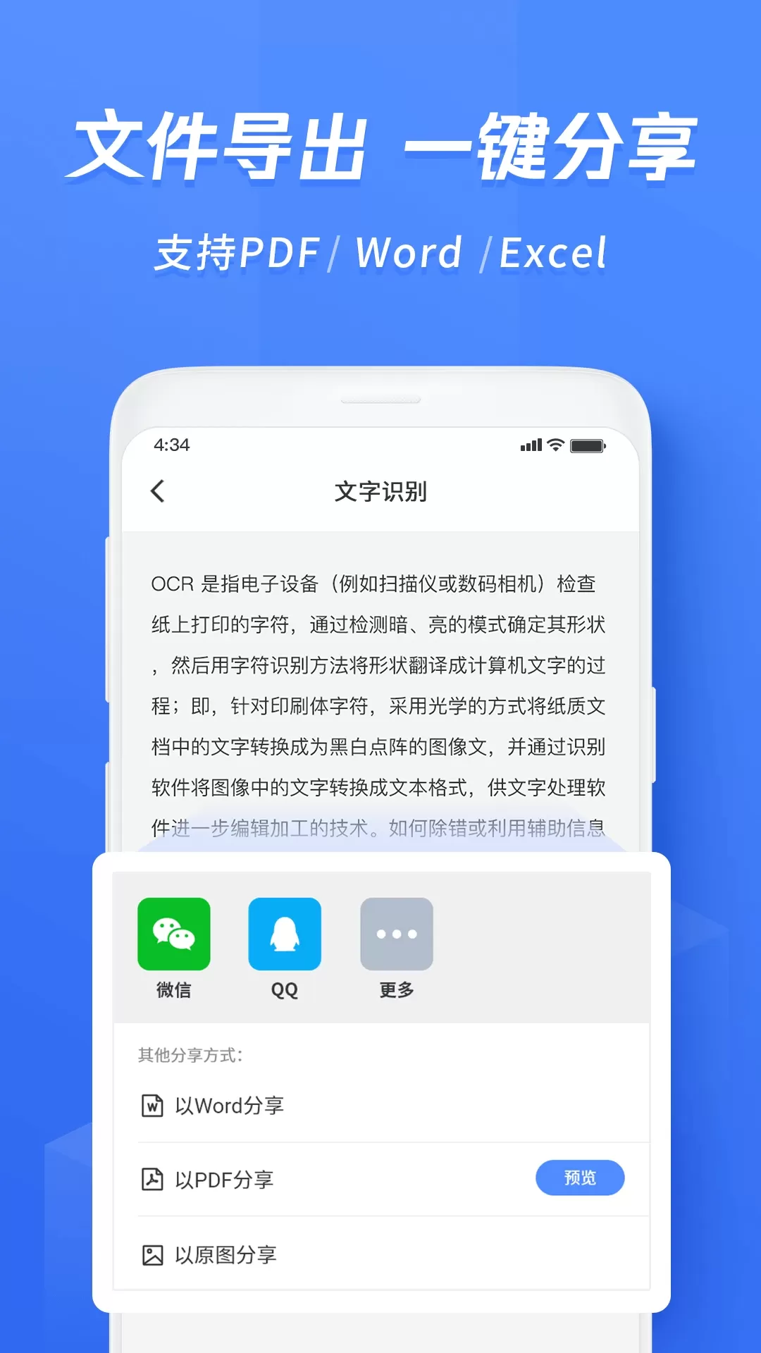 迅捷文字识别app安卓版图4