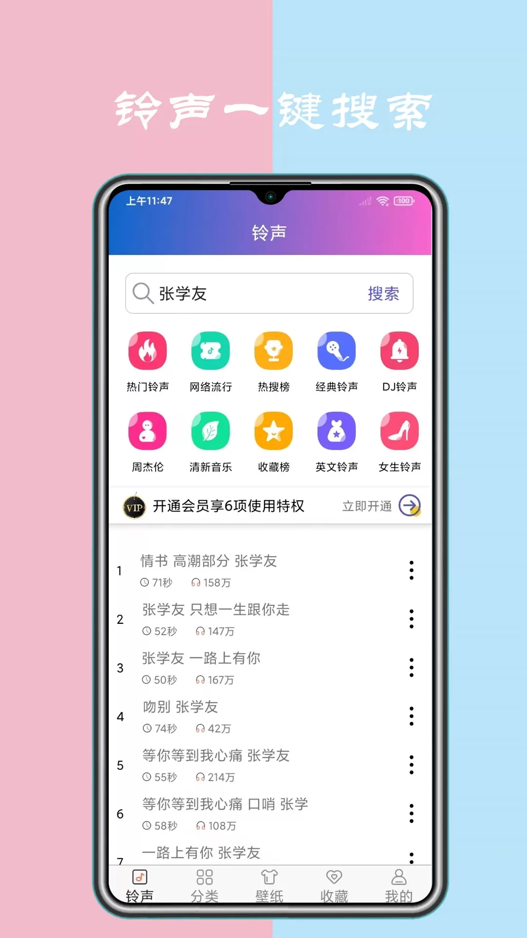 铃声安卓最新版图1