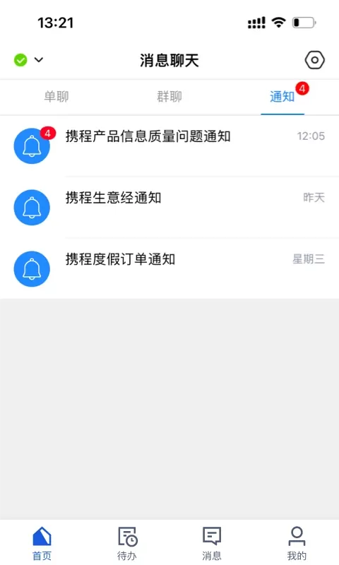 旅游商家下载app图2