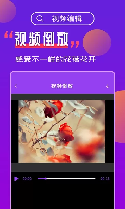 视频编辑下载免费图2