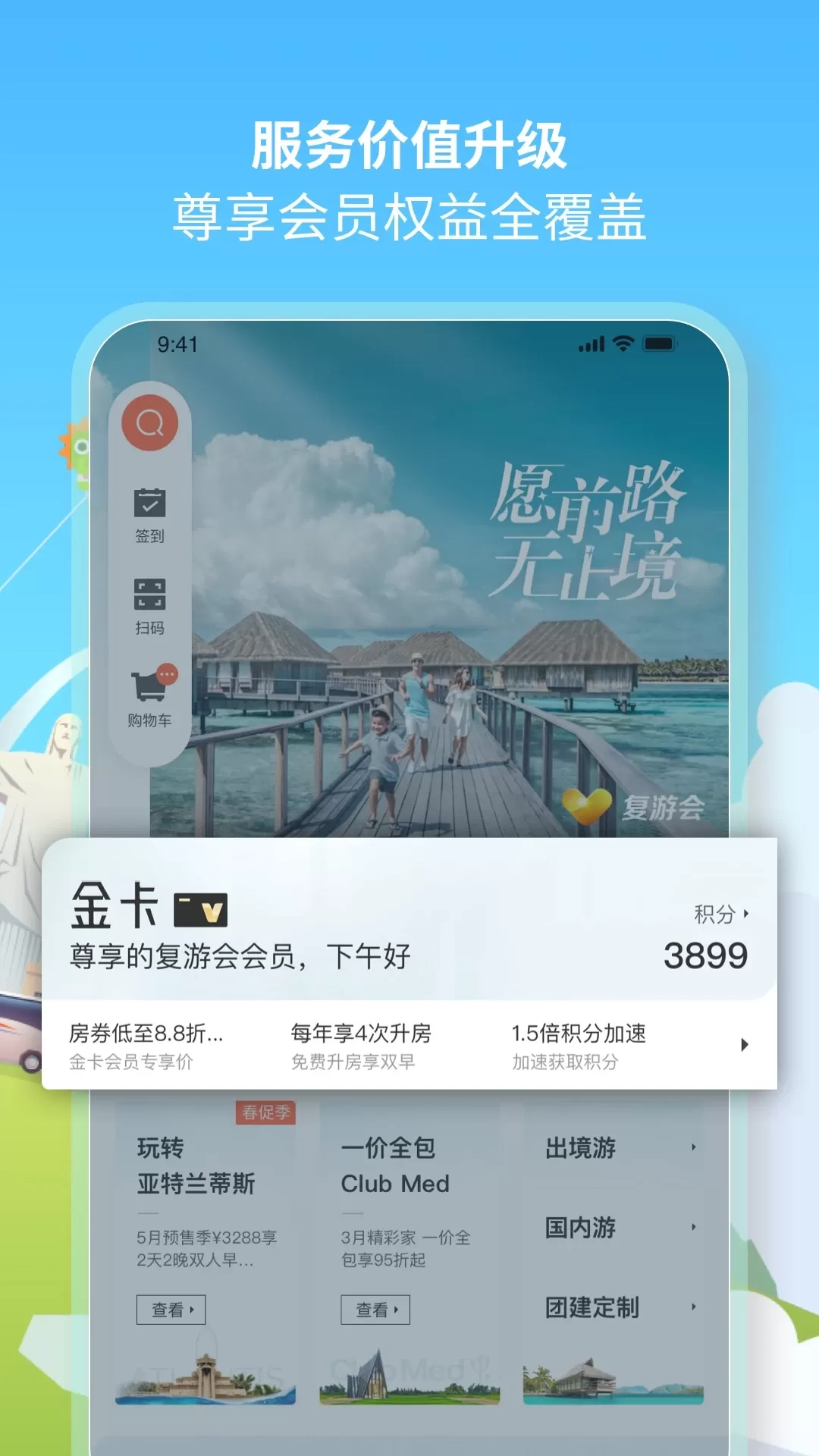 复游会app安卓版图3