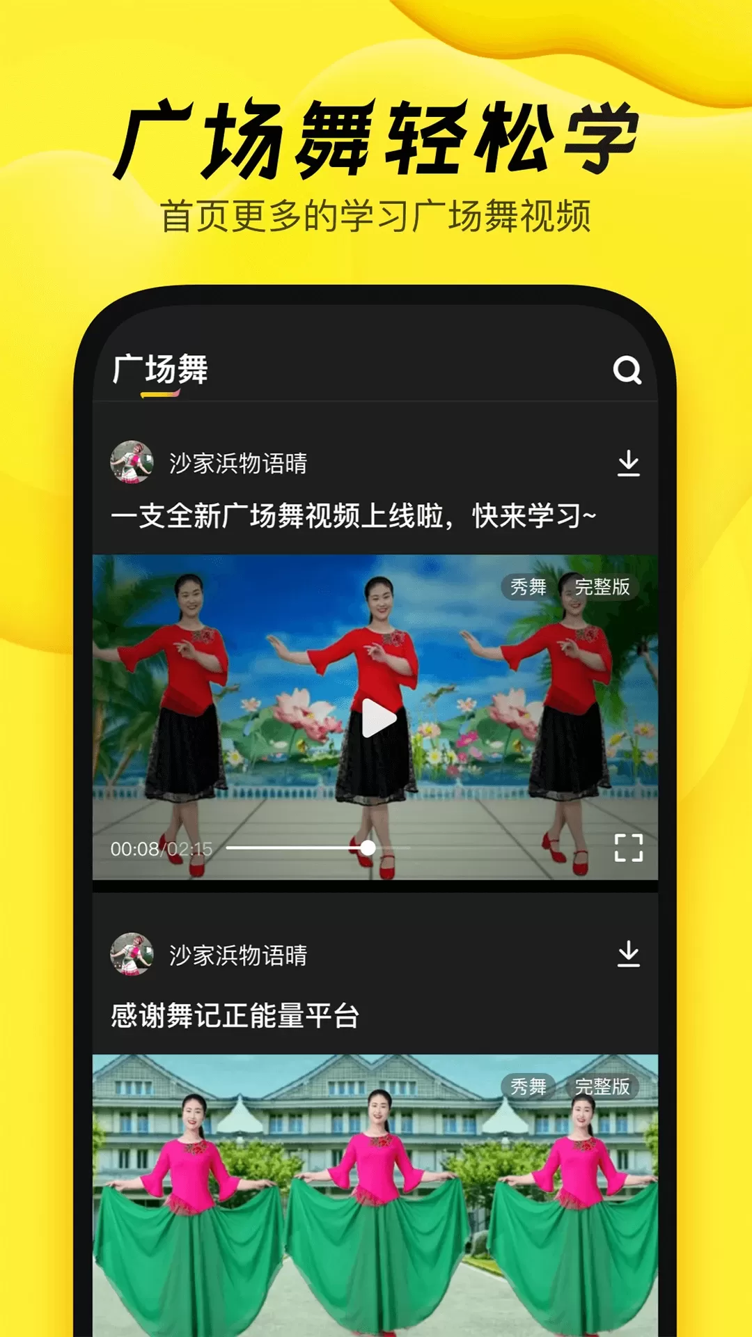 舞记下载新版图0