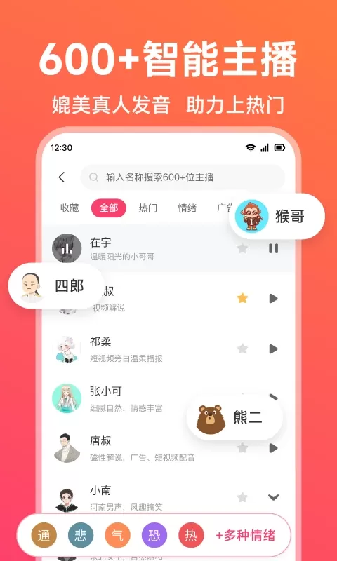 配音神器官网版手机版图2