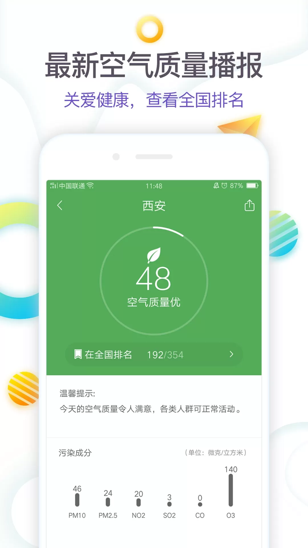 360天气app安卓版图3