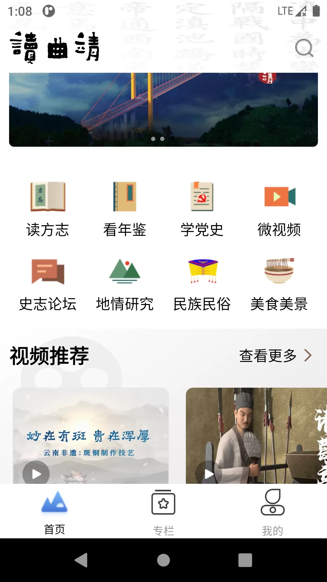 读曲靖官网版手机版图1