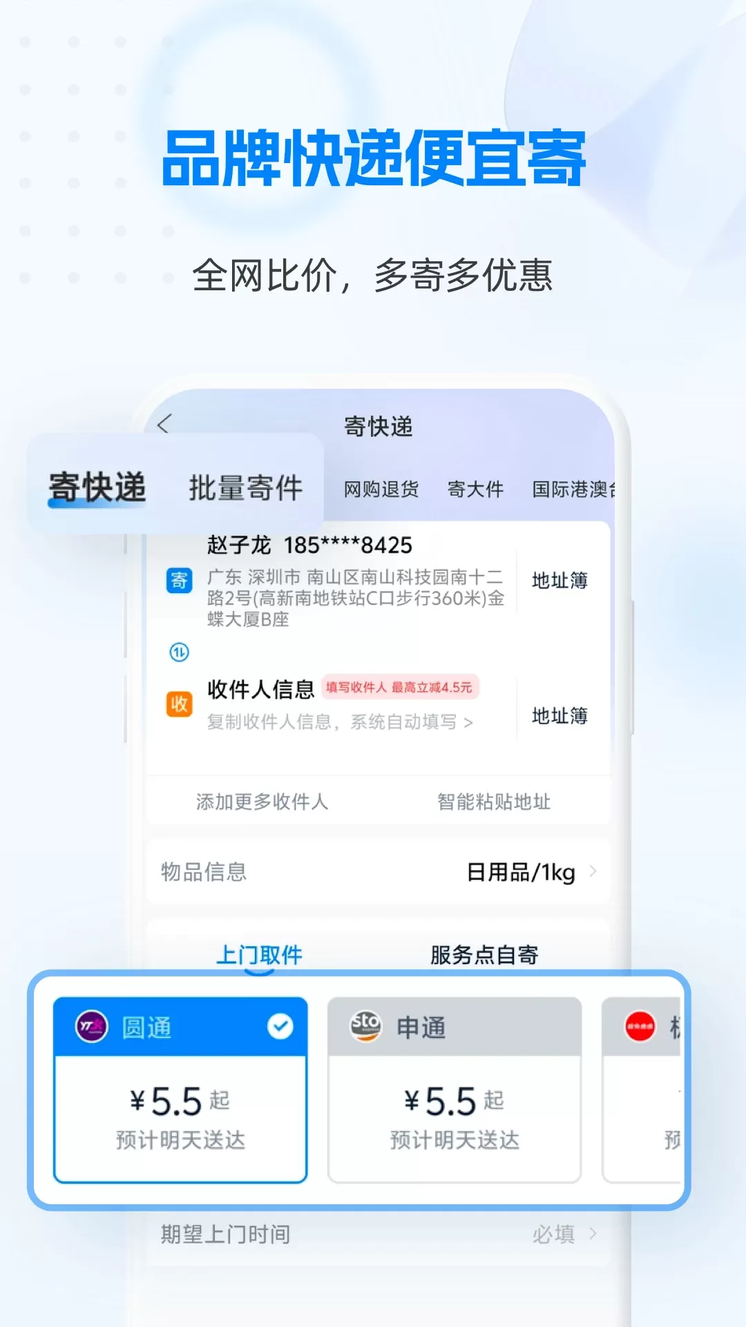 快递100官方免费下载图0