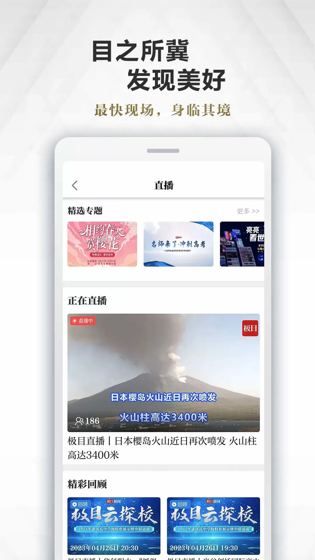 极目新闻下载官方正版图2