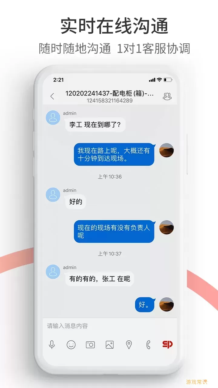 工业速派免费下载