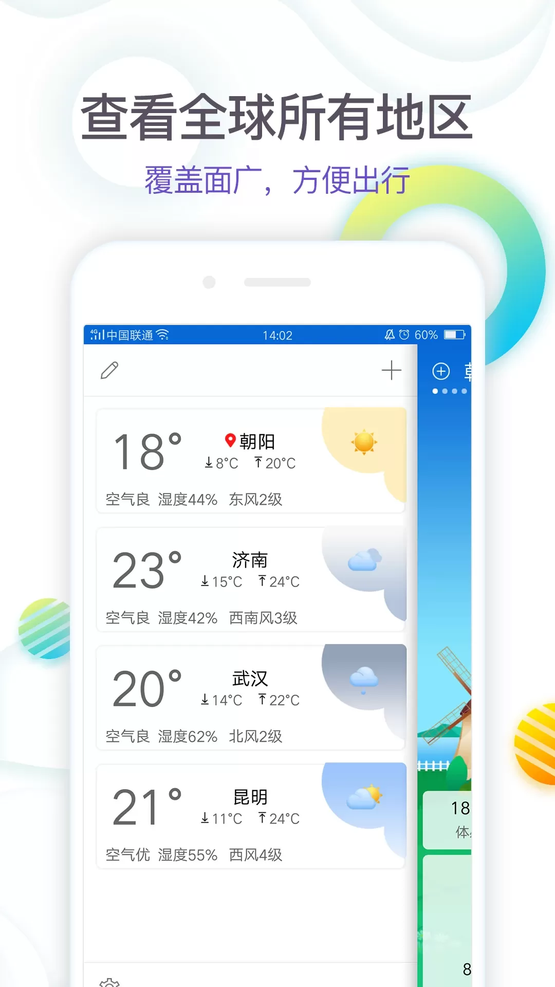 360天气app安卓版图4