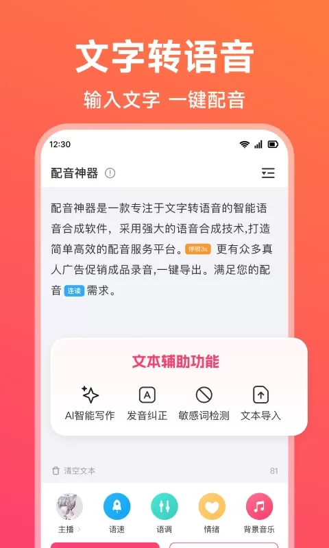 配音神器官网版手机版图1