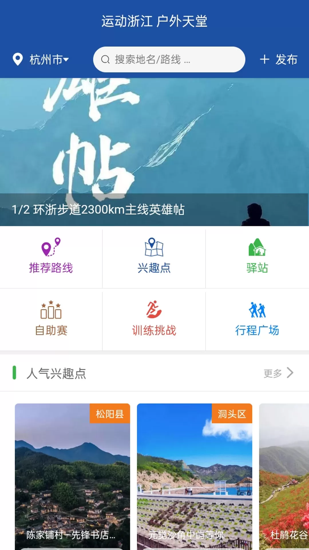 环浙步道免费版下载图0