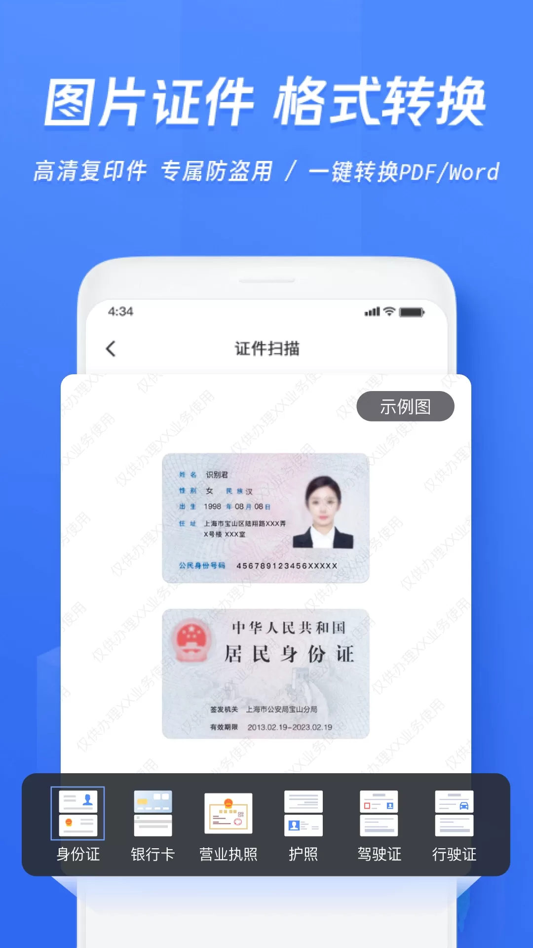 迅捷文字识别app安卓版图1