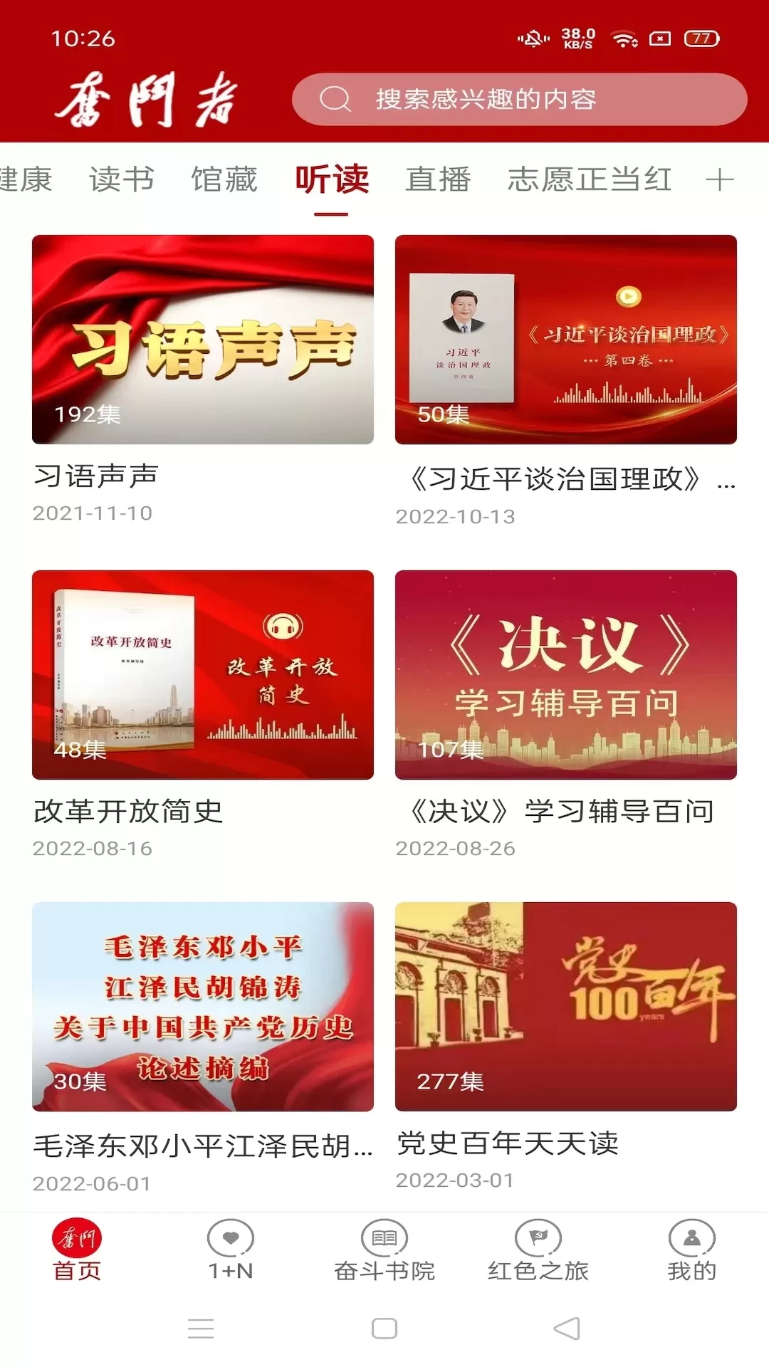 奋斗者官网版手机版图4