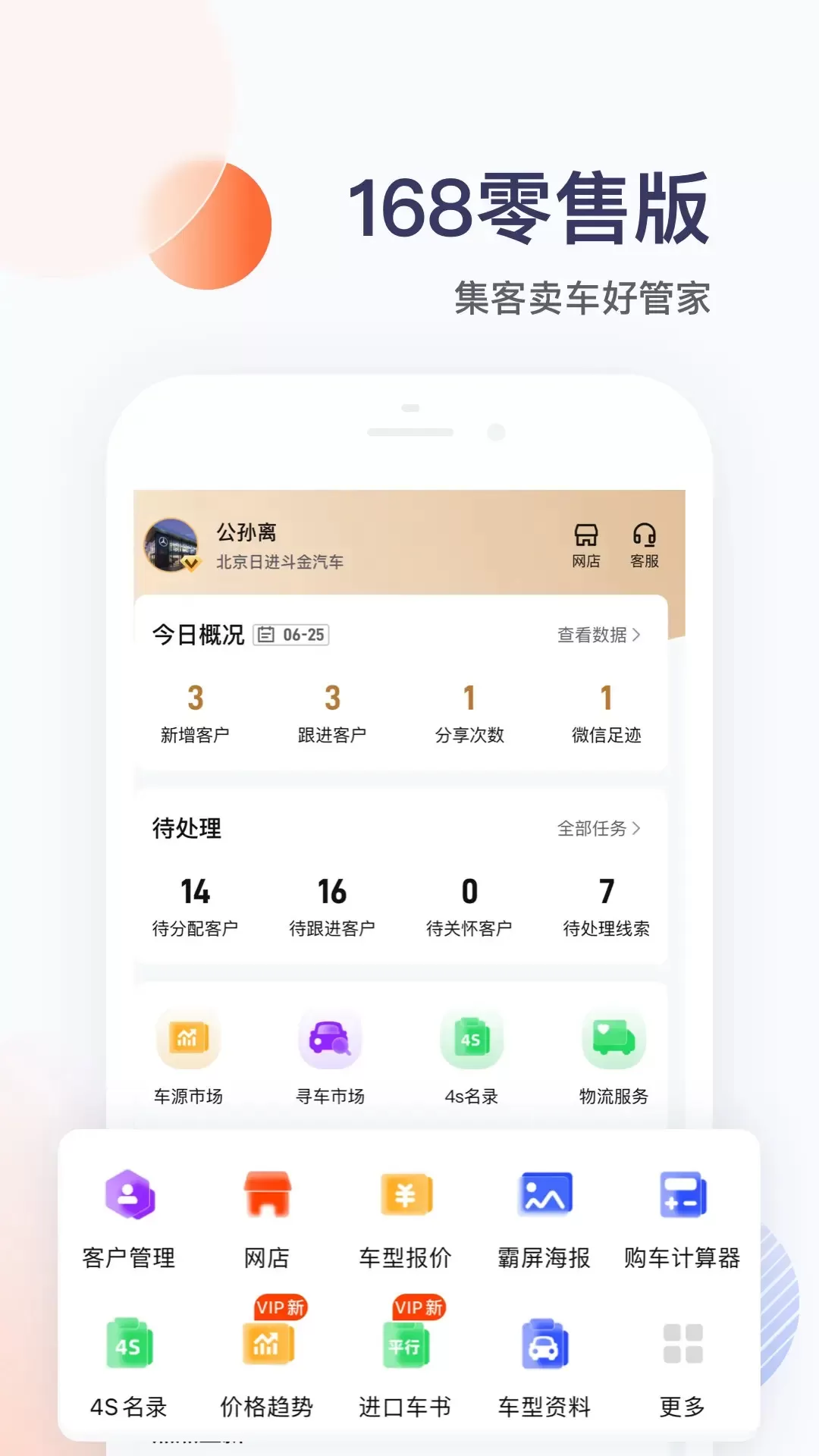 卖车管家官网版最新图0