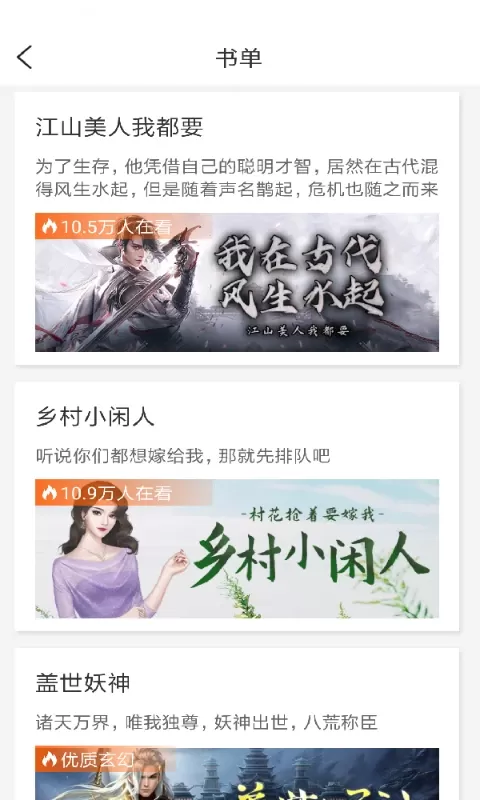 必看小说下载最新版本图2