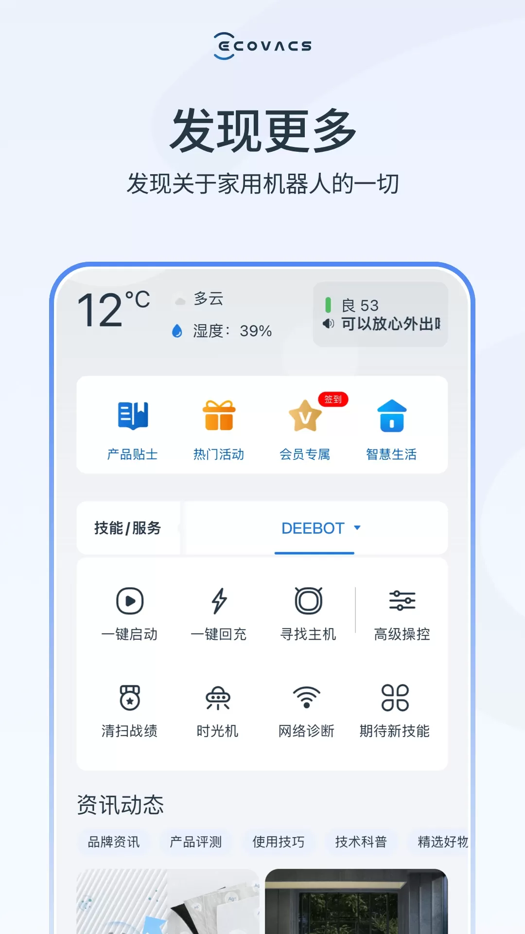 ECOVACS HOME官网版手机版图1